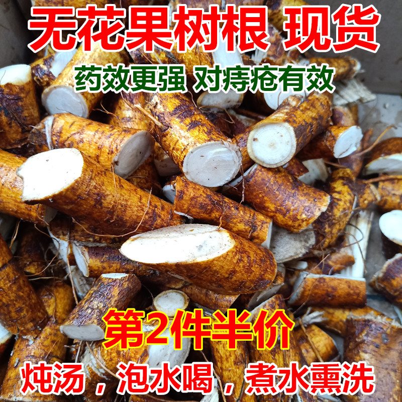 中药材新鲜无花果树根须包邮 药用无花果根须野生无花果叶根茎在类目 水产肉类/新鲜蔬果/熟食, 新鲜水果, 其它中 - 来自Buy2taobao.com提供专业的淘宝代购服务