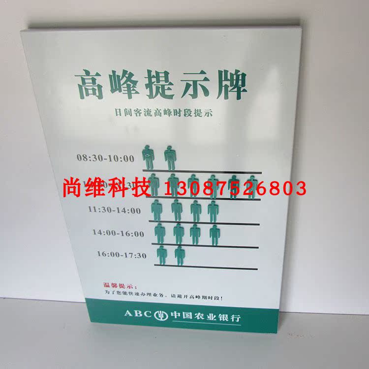 农行VI标识农行高峰提示牌工行建行中信高峰提示牌磁吸小人在类目 电子词典/电纸书/文化用品, 教学演示/展示告示用品, 标志牌/提示牌中 - 来自Buy2taobao.com提供专业的淘宝代购服务