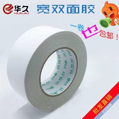 宽双面胶批发 强力固定超薄高粘度办工学生手工双面胶带4/5/6厘米