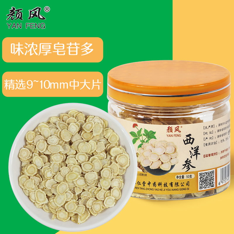 颜风 西洋参片正品长白山西洋参人参片非参段粉花旗参切片含片50g|msdalam kategori makanan berkhasiat tradisional, Lain tonik tradisional, Lain tonik tradisional - dari Buy2taobao.com untuk memberikan perkhidmatan ejen Taobao profesional membeli