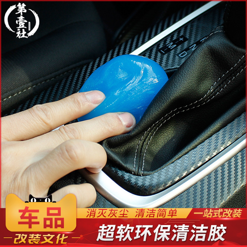 汽車內飾清潔空調清理出風口裝飾清洗清潔軟膠泥中控粘灰泥套工具在類目 汽車/用品/配件/改裝, 車用清洗用品/清洗工具, 洗車海綿/洗車泥中 - 來自Buy2taobao.com提供專業的淘寶代購服務