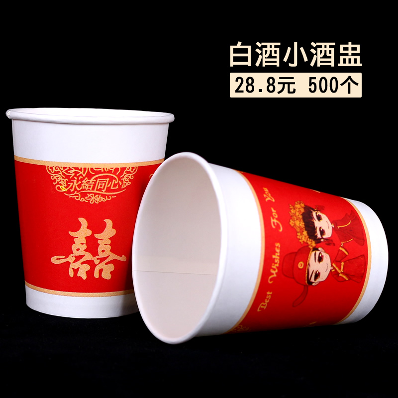 敬酒白酒小纸杯 结婚用品婚庆婚礼敬酒杯酒盅婚宴现场酒席|msdalam kategori bekalan perayaan/hadiah, Lain-lain bekalan Festival - dari Buy2taobao.com untuk memberikan perkhidmatan ejen Taobao profesional membeli