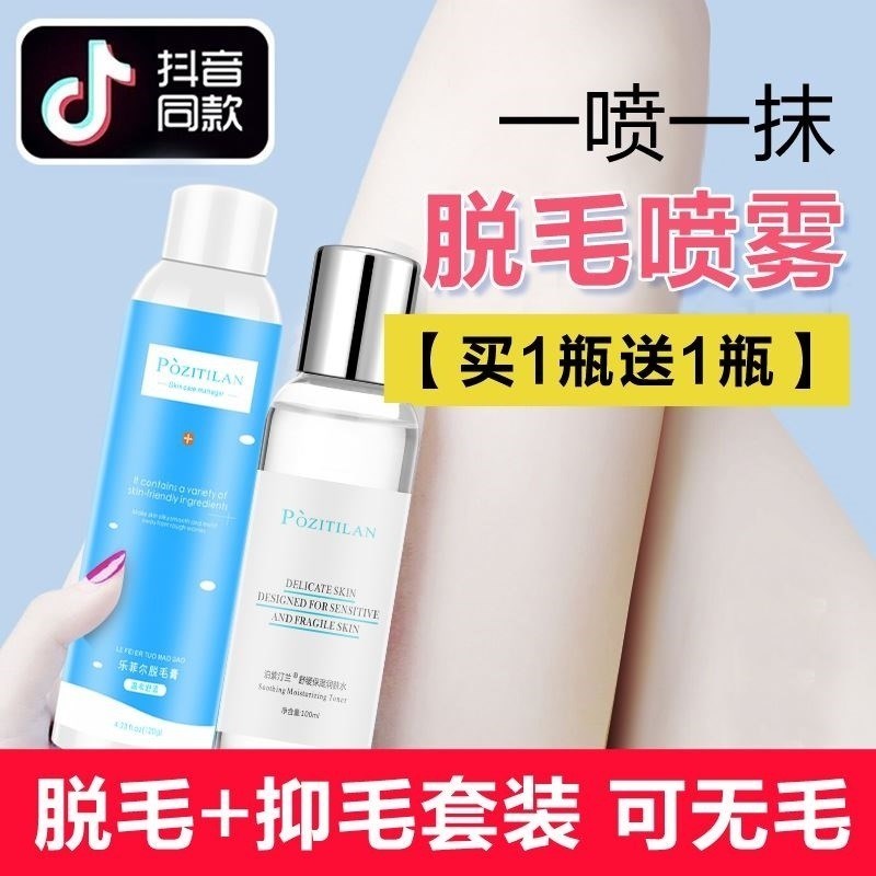 促销抖音同款泊紫汀兰脱毛喷雾去毛膏腋下私处不刺激皮肤男女士在类目 个人护理/保健/按摩器材, 美体瘦身, 女士脱毛/剃毛器中 - 来自Buy2taobao.com提供专业的淘宝代购服务