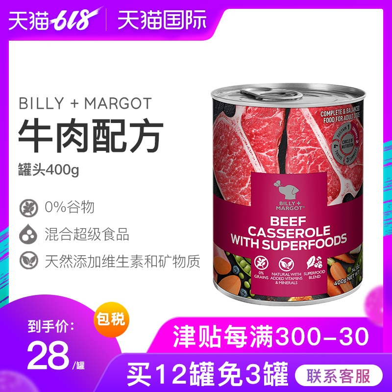 Billy+Margot狗罐头焗牛肉金毛泰迪拌饭湿粮犬零食400g|ruв категории животное/Животное питание и принадлежностей, собака закуски - от Buy2taobao.com для оказания профессиональной услуги покупки агента Taobao