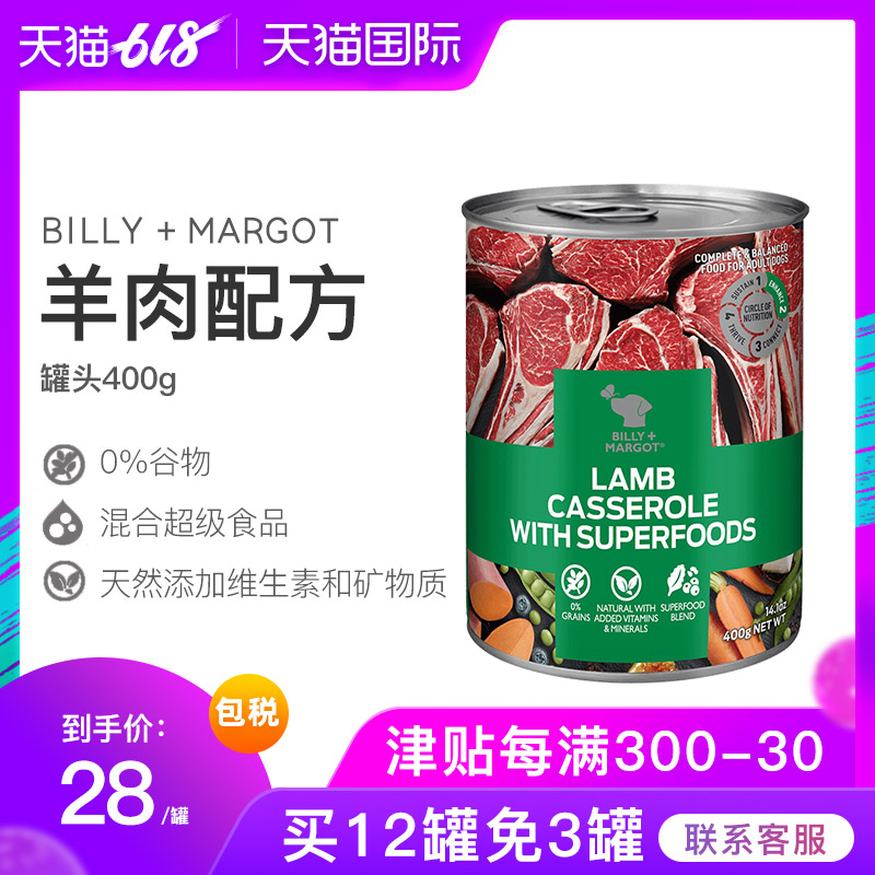 Billy+Margot狗罐头焗羊肉拌饭湿粮拉布拉多犬零食400g在类目 宠物/宠物食品及用品, 狗零食中 - 来自Buy2taobao.com提供专业的淘宝代购服务