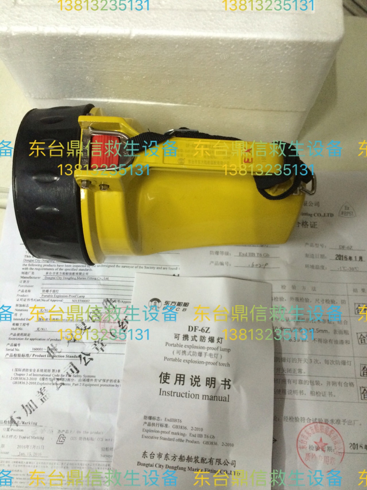 船用DF-6手提式防爆灯 可便携式防爆手电筒 带船检证书 正品在类目 户外/登山/野营/旅行用品, 户外照明, 其他灯中 - 来自Buy2taobao.com提供专业的淘宝代购服务