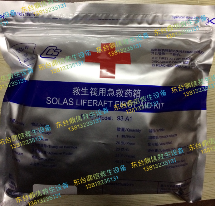 救生艇 筏急救藥包 船用急救藥包 搶救藥箱 CCS證書 量大優惠在類目 戶外/登山/野營/旅行用品, 防護/救生裝備, 急救包/急救箱中 - 來自Buy2taobao.com提供專業的淘寶代購服務