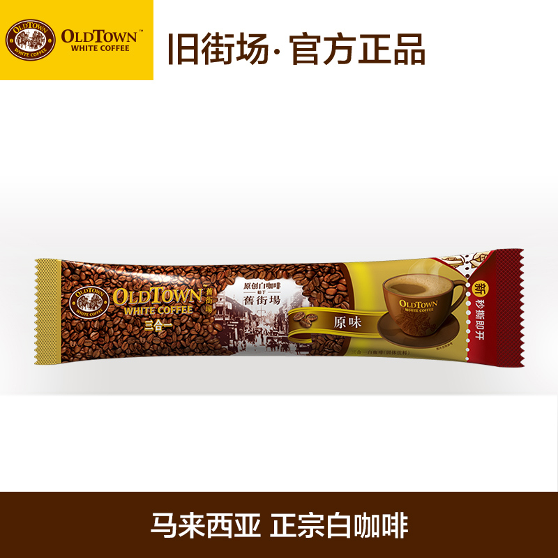 马来西亚进口速溶咖啡旧街场白咖啡经典原味三合一600gX2袋装组合|ruв категории кофе/хлопья/напиток, растворимый кофе/кофе/порошок, растворимый кофе - от Buy2taobao.com для оказания профессиональной услуги покупки агента Taobao