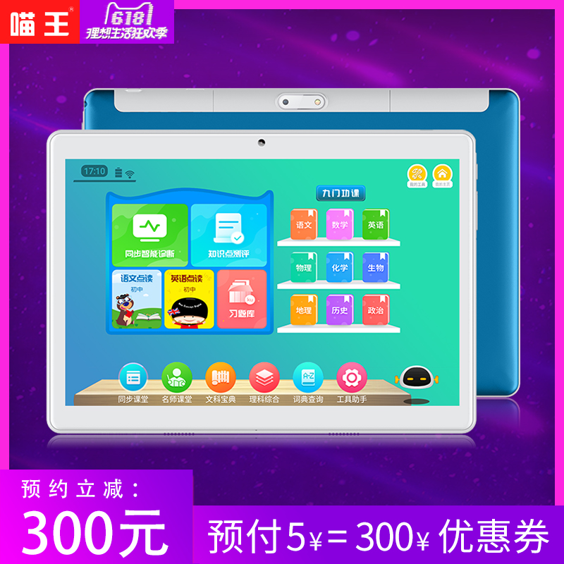 喵王旗艦店8核AI智能語音對話學生平板電腦滿1480元-300元商品優惠券06/16-06/18在類目 電子詞典/電紙書/文化用品, 學習機中 - 來自Buy2taobao.com提供專業的淘寶代購服務