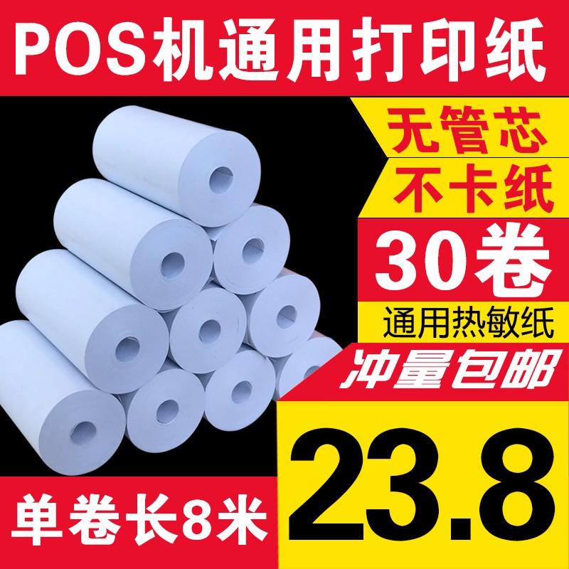 currency roll of paper Thermosensitive paper 57x30 Thermal Printing paper Cash register paper Thermosensitive paper 57x30 supermarket America Mission Take-out food Small ticket paper 57x30mm General small volume pose Printing paperin the Office Equipment/Consumables/Related Services , Office paper , Cash register paper category - from Buy2taobao.com to provide professional Taobao agent buy service