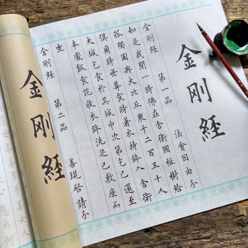 宣纸金刚经10米长卷田英章欧体小楷书佛经描红贴毛笔字帖手抄佛经在类目 电子词典/电纸书/文化用品, 画具/画材/书法用品, 宣纸中 - 来自Buy2taobao.com提供专业的淘宝代购服务