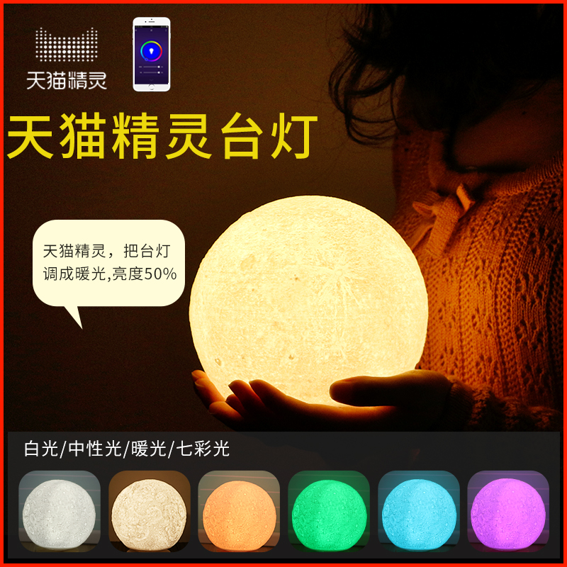 天猫精灵智能语音月球灯3d立体月亮卧室床头可充电护眼温馨小夜灯在类目 家装主材, 灯具灯饰, 小夜灯中 - 来自Buy2taobao.com提供专业的淘宝代购服务