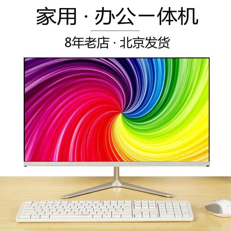 超薄22英寸全套台式电脑一体机四核办公家用24曲面八代i5六核游戏在类目 品牌台机/品牌一体机/服务器, 一体机中 - 来自Buy2taobao.com提供专业的淘宝代购服务