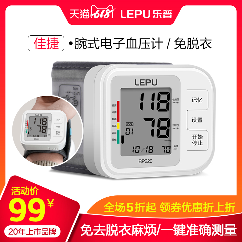 乐普手腕式血压测量仪家用全自动高精准老人电子血压测量计家用|ruв категории ОТК лекарств/медицинское оборудование/МФПР товаров, медицинское оборудование, кровяное давление документа - от Buy2taobao.com для оказания профессиональной услуги покупки агента Taobao