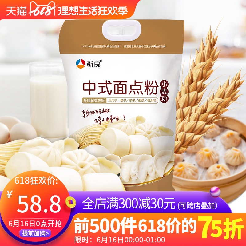 新良中式面点粉5kg 面粉5kg家用 广式月饼粉蛋黄酥中筋粉烘焙原料在类目 粮油米面/南北干货/调味品, 米/面粉/杂粮, 面粉/食用粉中 - 来自Buy2taobao.com提供专业的淘宝代购服务