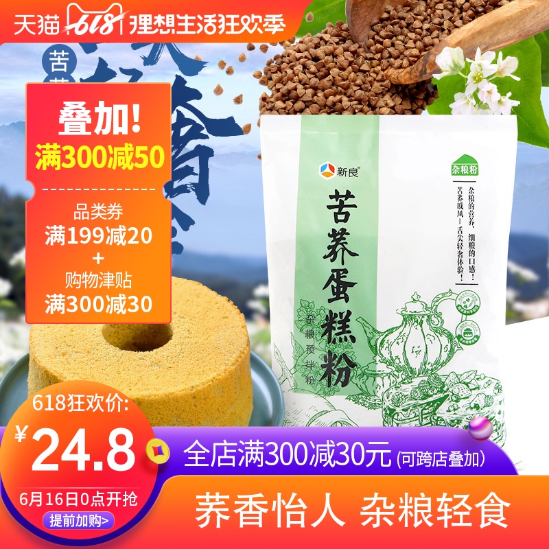 新良苦荞蛋糕粉1kg 杂粮预拌粉 低筋面粉蛋糕粉苦荞面粉 烘焙原料在类目 粮油米面/南北干货/调味品, 米/面粉/杂粮, 面粉/食用粉中 - 来自Buy2taobao.com提供专业的淘宝代购服务