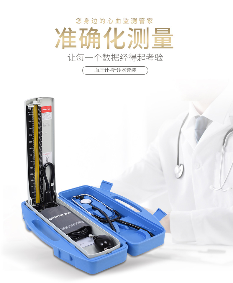 鱼跃水银血压计机测量计家用手动臂式台式血压测量机医用老人精准在类目 OTC药品/医疗器械/计生用品, 医疗器械, 血压仪器中 - 来自Buy2taobao.com提供专业的淘宝代购服务