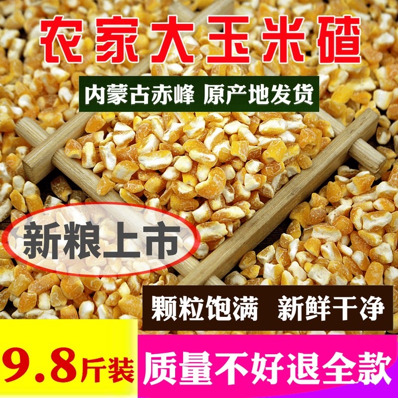 东北玉米碴子大玉米糁10斤 农家自产苞米棒子米非转基因9斤8散。|msdalam kategori beras/Utara-Selatan barangan kering/perasa, meter/tepung/bijirin, jagung - dari Buy2taobao.com untuk memberikan perkhidmatan ejen Taobao profesional membeli