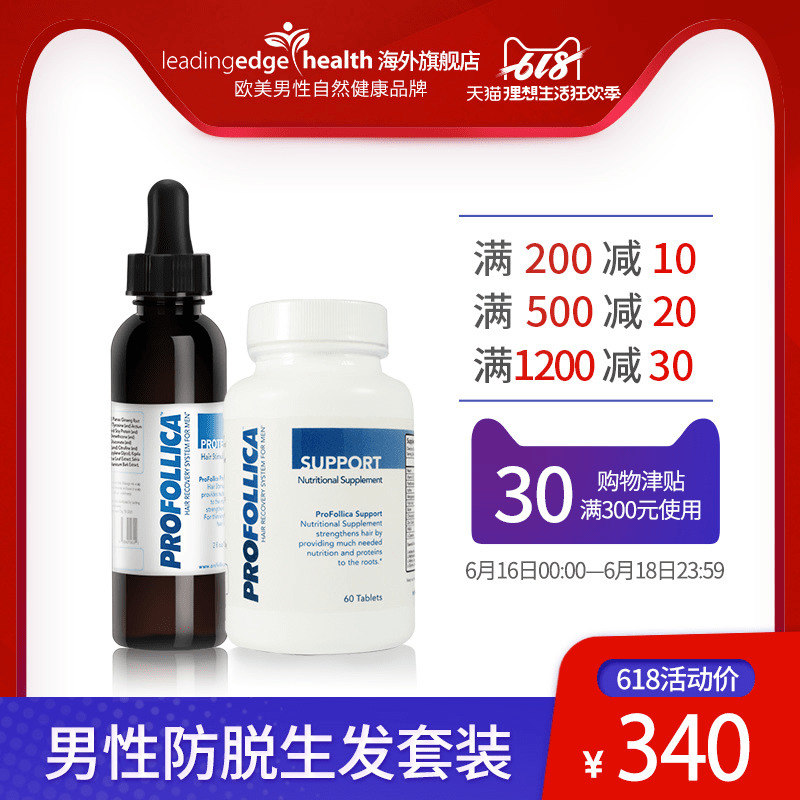 美國PROFOLLICA弗利卡男性溢脂性防脫發育密發滴液調理內分泌膠囊在類目 保健食品/膳食營養補充食品, 膳食營養補充食品, 其他膳食營養補充食品, 其他膳食營養補充劑中 - 來自Buy2taobao.com提供專業的淘寶代購服務