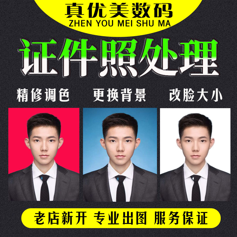 证件照PS换底色背景修改制作设计P图片处理美工精修批图2二寸照片|msdalam kategori 商务/设计服务, 设计服务, 平面广告设计 - dari Buy2taobao.com untuk memberikan perkhidmatan ejen Taobao profesional membeli