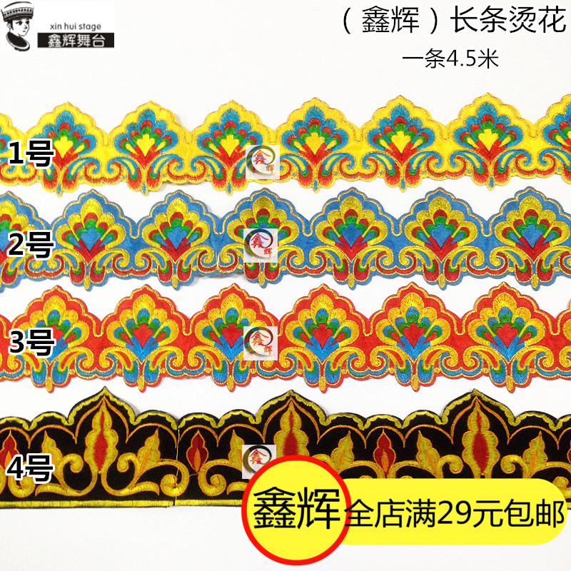 少数民族花边长条烫花新疆维吾尔族蒙古西藏刺绣布贴在类目 居家布艺, 缝纫DIY材料、工具及成品, 缝纫DIY配件/辅料/配饰, 布贴中 - 来自Buy2taobao.com提供专业的淘宝代购服务