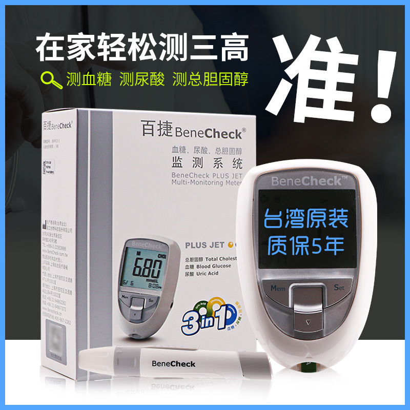 百捷尿酸检测仪血糖胆固醇家用3合1全自动精准医用测试仪试纸条在类目 OTC药品/医疗器械/计生用品, 医疗器械, 血糖用品中 - 来自Buy2taobao.com提供专业的淘宝代购服务