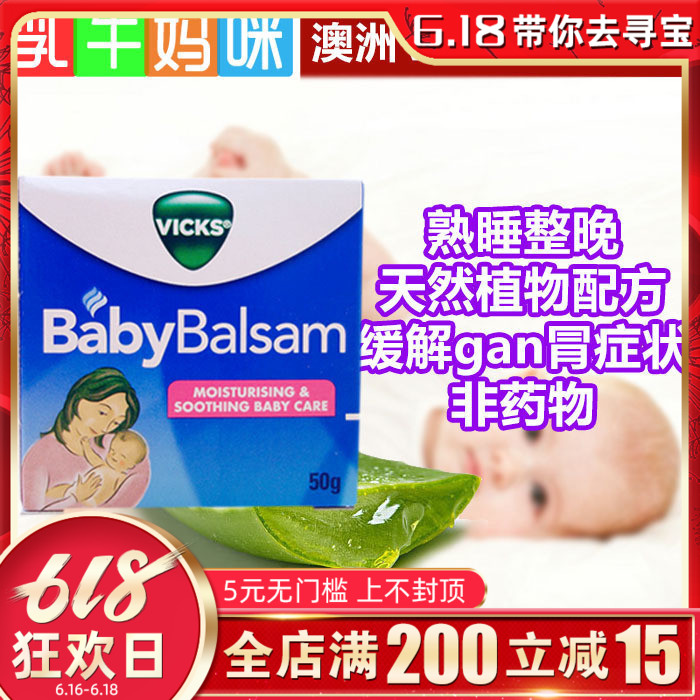 现货澳洲VICKS Baby宝宝婴儿童鼻塞舒缓膏通鼻膏50g在类目 尿片/洗护/喂哺/推车床, 其它婴童用品中 - 来自Buy2taobao.com提供专业的淘宝代购服务