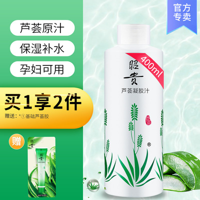 昭贵凝胶汁400ml补水保湿舒缓芦荟爽肤水春夏季敷面膜用的芦荟水
