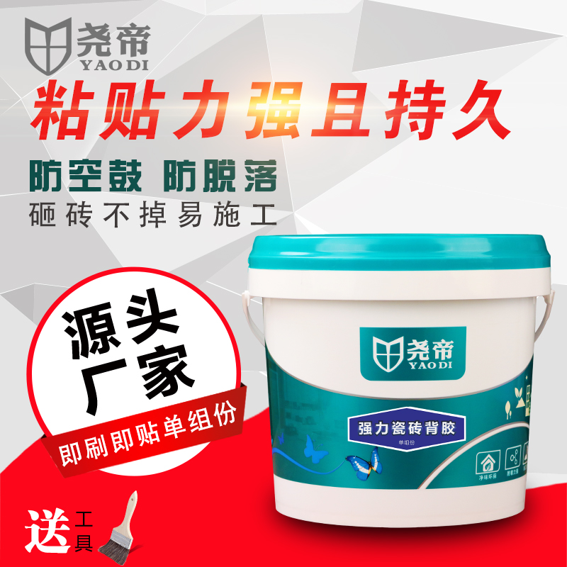 尧帝强力瓷砖粘结剂单组份 玻化砖瓷砖胶界面剂瓷砖背胶液体背胶在类目 基础建材, 配件专区, 贴砖配件, 瓷砖胶中 - 来自Buy2taobao.com提供专业的淘宝代购服务
