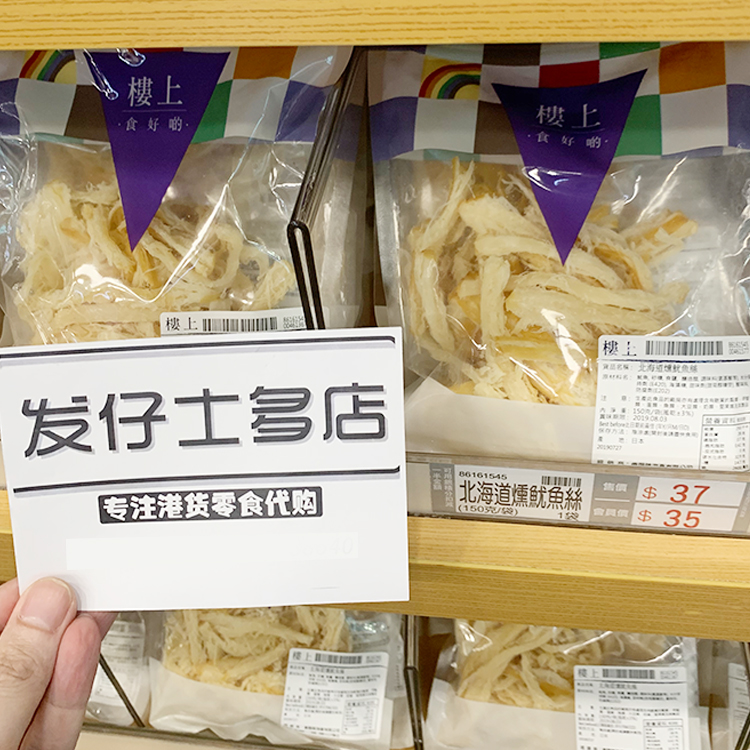 香港楼上 《北海道熏鱿鱼丝》办公室休闲即食 配酒特产小吃150g|ruв категории закуски/орехи/специальность, Кальмары/вяленая рыба/морепродукты мгновенный, мгновенный кальмар закуски - от Buy2taobao.com для оказания профессиональной услуги покупки агента Taobao