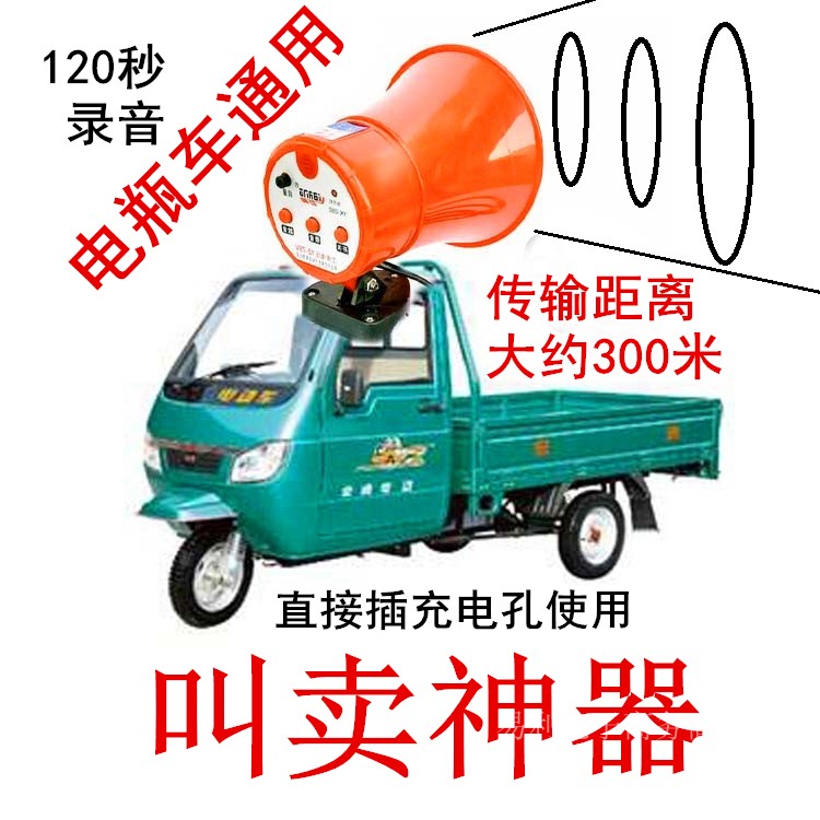 09地攤喊話叫賣宣傳擴音喇叭12V-72伏通用120秒錄音直接插充電孔在類目 影音電器, 擴音器/錄像機, 擴音器中 - 來自Buy2taobao.com提供專業的淘寶代購服務