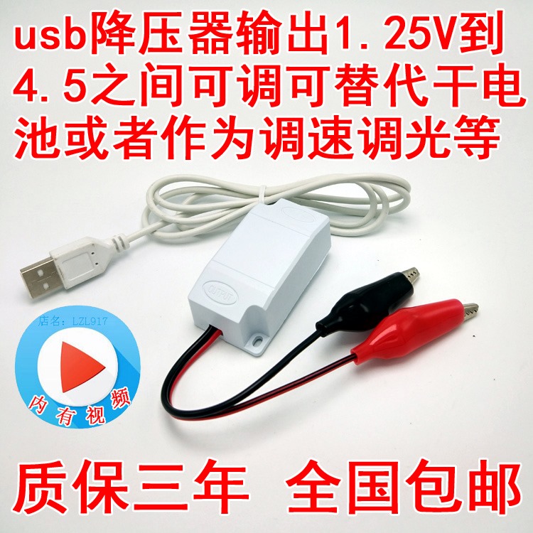 usb可调降压器减压代替1粒2一二三个干电池调压3v电源适配器稳压|ruв категории оборудование/инструменты, трансформатор, трансформатор регулирования напряжения - от Buy2taobao.com для оказания профессиональной услуги покупки агента Taobao
