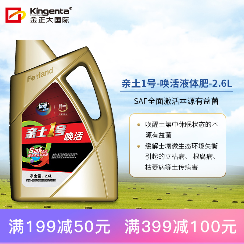亲土1号唤活液体肥果树蔬菜农产品提高抗逆性缓解病虫害营养肥在类目 农用物资, 肥料, 新型肥料中 - 来自Buy2taobao.com提供专业的淘宝代购服务