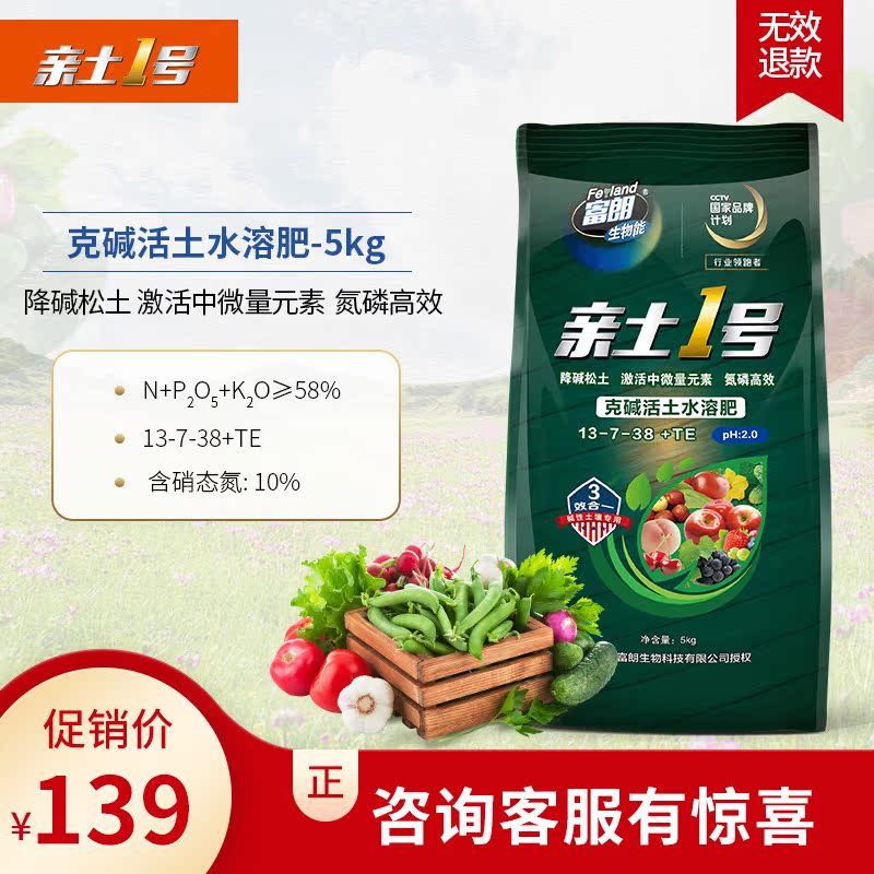 亲土1号克碱活土水溶肥13-7-38降碱松土全水溶果树蔬菜通用型肥料在类目 农用物资, 肥料, 新型肥料中 - 来自Buy2taobao.com提供专业的淘宝代购服务
