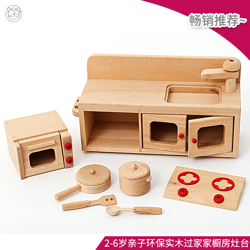 UP LOVE原木无漆过家家厨房玩具实木华德福仿真橱房榉木橱柜灶台|ruв категории игрушка/коляска/головоломка/блоки/модель, моделирование/играть в игрушки, играть в игрушки - от Buy2taobao.com для оказания профессиональной услуги покупки агента Taobao