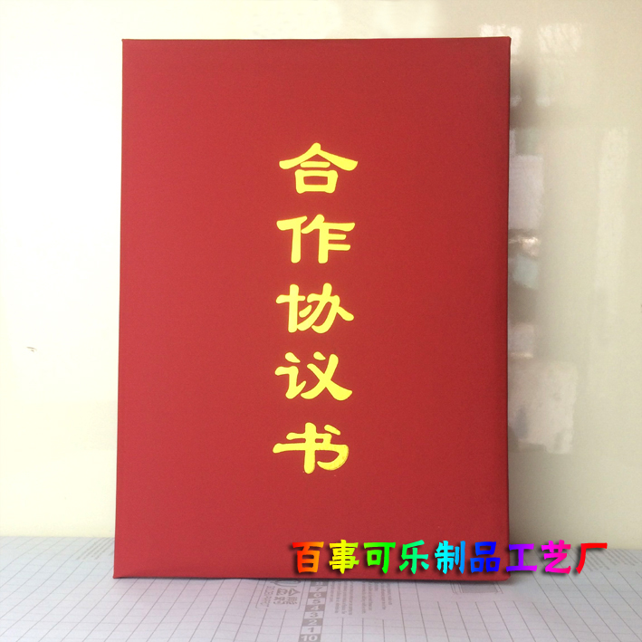 合作協議書 戰略合作協議書 合同協議 協議書 合同簽約本在類目 電子詞典/電紙書/文化用品, 紙張本冊, 獎狀/證書中 - 來自Buy2taobao.com提供專業的淘寶代購服務