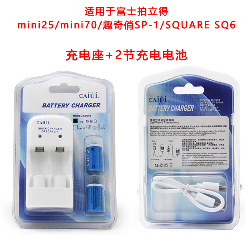 cr2充电电池套装 彩友乐拍立得mini25/50s/趣奇俏|msdalam kategori Aksesori Digital 3C, sel kering/Bateri boleh dicas semula/menetapkan, bateri biasa pengecasan Kit - dari Buy2taobao.com untuk memberikan perkhidmatan ejen Taobao profesional membeli