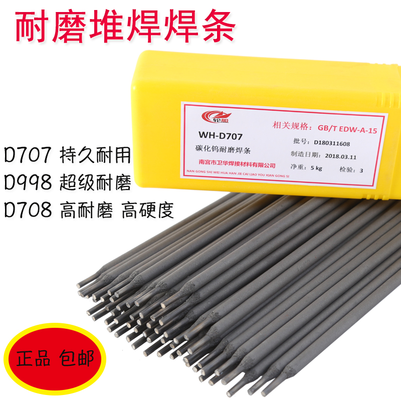 D707 W-Cr-B alloy D708 tungsten carbide Welding D998 Surfacing Electrode hardness wear-resistingin the Hardware/Tool , Hand Tools , Welding Spray , Welding category - from Buy2taobao.com to provide professional Taobao agent buy service