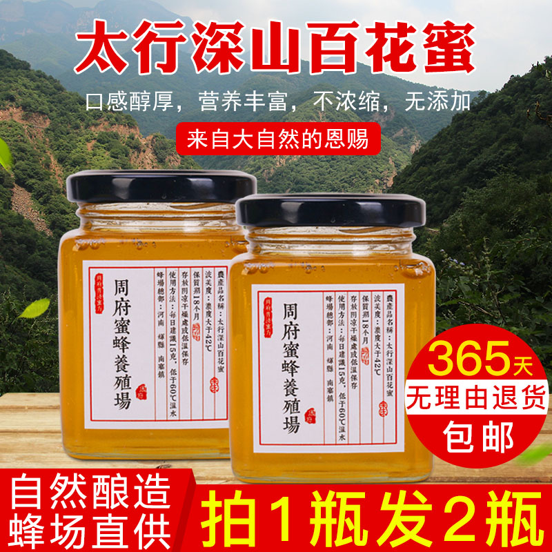 周府正宗散装百花蜂蜜养蜂农自产深山云南无添加纯正天然农家蜂蜜在类目 传统滋补营养品, 蜂蜜中 - 来自Buy2taobao.com提供专业的淘宝代购服务