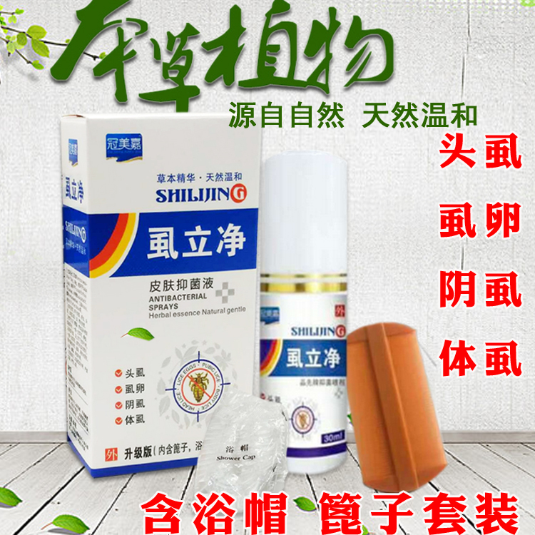去儿童头虱虱立净套装除阴虱净喷剂虱卵去虱子药成人一扫光喷雾在类目 洗护清洁剂/卫生巾/纸/香薰, 驱虫用品, 灭鼠/杀虫剂中 - 来自Buy2taobao.com提供专业的淘宝代购服务