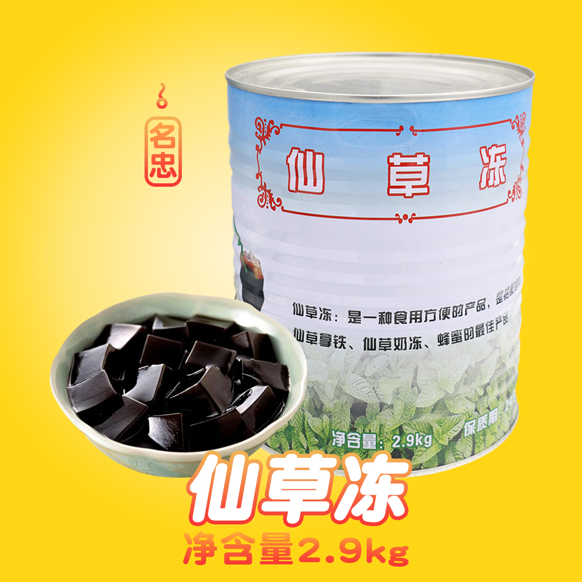2罐广东包邮 名忠仙草冻2.9kg仙草冻开罐即食甜品奶茶芋圆配料|ruв категории кофе/хлопья/напиток, натуральный порошок питание - от Buy2taobao.com для оказания профессиональной услуги покупки агента Taobao