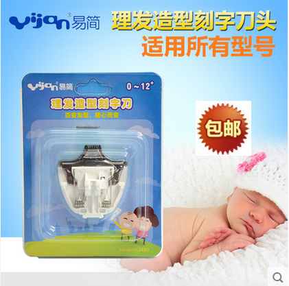 易簡刻字刀頭 嬰兒理發器造型替換陶瓷刀頭理發造型刻字刀在類目 尿片/洗護/餵哺/推車牀, 理髮器/指甲鉗/體溫計等日常護理小用品, 寶寶理髮器中 - 來自Buy2taobao.com提供專業的淘寶代購服務