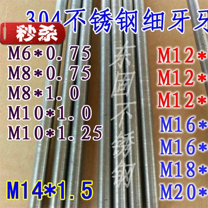 304不锈钢细牙牙08条 细牙螺杆m6*0.75 m8*0.75 m10*1.0 m20*1.5|ruв категории оборудование/инструменты, лента, жеребец - от Buy2taobao.com для оказания профессиональной услуги покупки агента Taobao