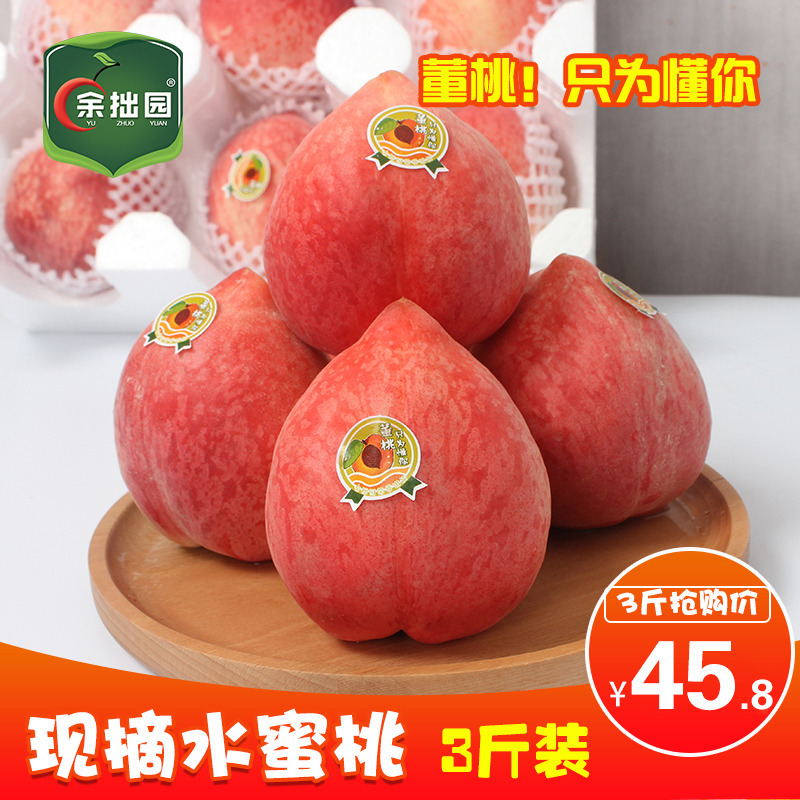 余拙园水蜜桃当季水果新鲜桃子净重3斤包邮现货现摘孕妇水果毛桃|ruв категории водной мясо/свежие фрукты и овощи/еда, свежие фрукты, персик - от Buy2taobao.com для оказания профессиональной услуги покупки агента Taobao