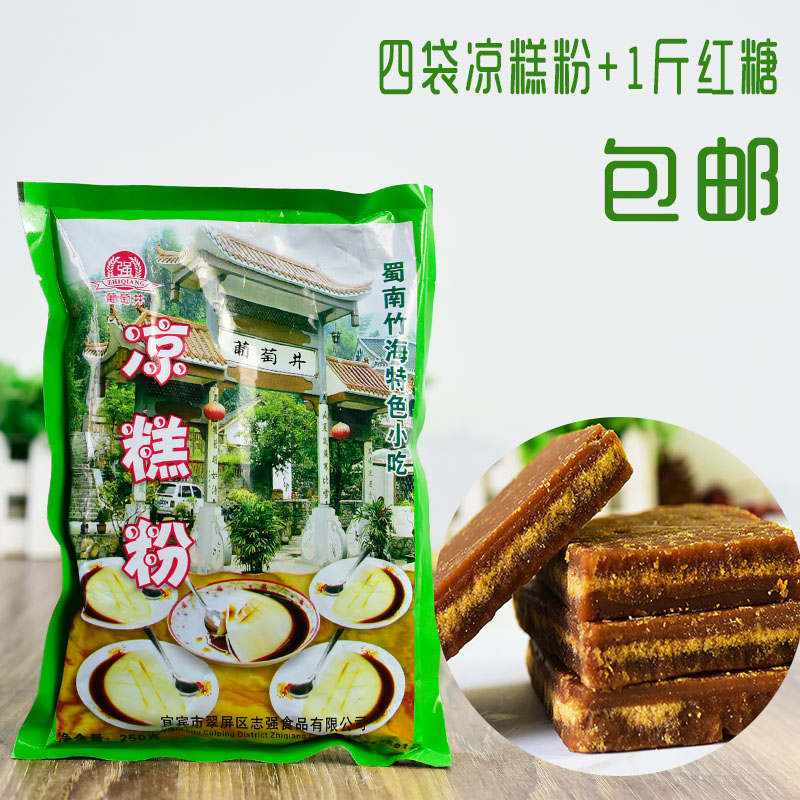 包郵四川宜賓特産雙河葡萄井涼糕粉涼蝦粉250gx4送紅糖500g賣冰粉在類目 咖啡/麥片/衝飲, 飲料, 其它飲料中 - 來自Buy2taobao.com提供專業的淘寶代購服務