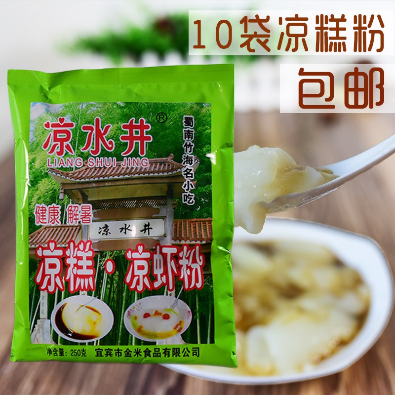 包邮实惠四川宜宾特产凉水井凉糕粉凉虾粉250gx10袋有冰粉售在类目 咖啡/麦片/冲饮, 饮料, 其它饮料中 - 来自Buy2taobao.com提供专业的淘宝代购服务