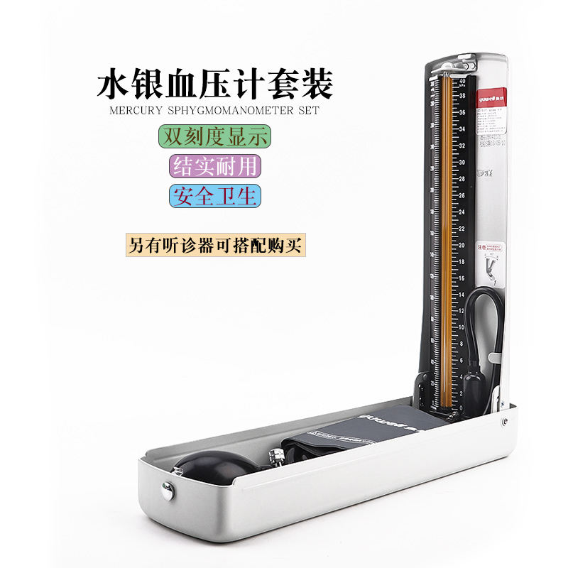 鱼跃水银血压计医用测量仪家用水银柱老人台式血压仪听诊器在类目 OTC药品/医疗器械/计生用品, 医疗器械, 血压仪器中 - 来自Buy2taobao.com提供专业的淘宝代购服务