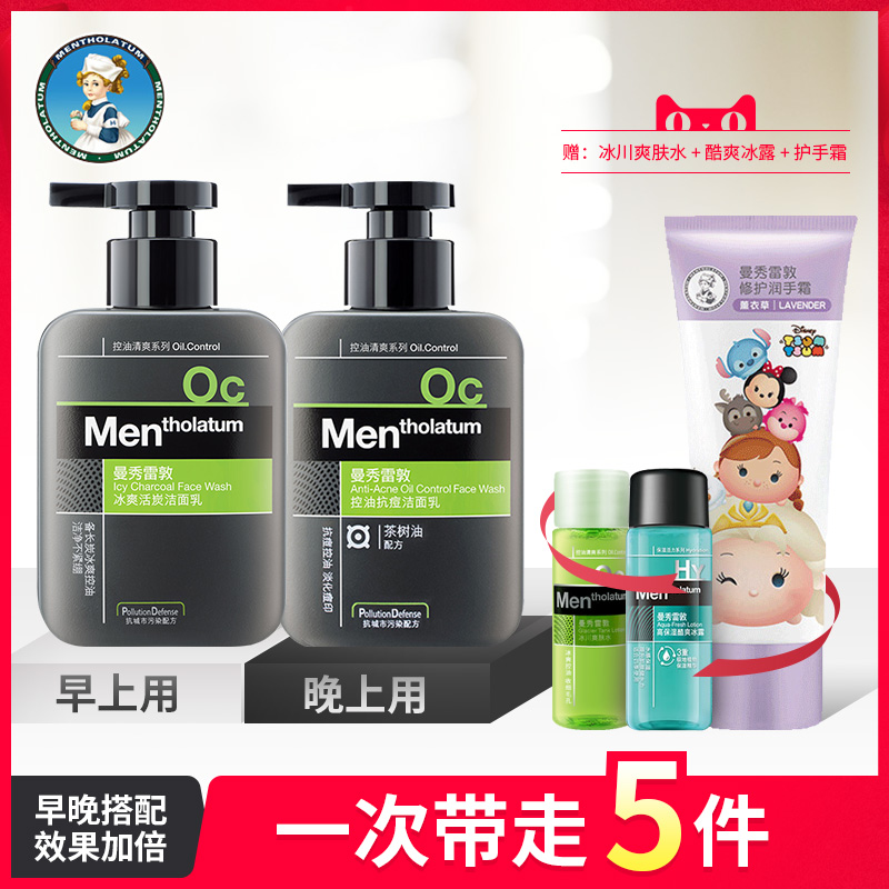 Mentholatum man Facial Cleanser Oil control Blackhead Acne treatment Cleanser Flagship store Skin care products Modular assembly suitin the Skin Care/Body/Essential oils , Men Care (New) , Men Care Set category - from Buy2taobao.com to provide professional Taobao agent buy service