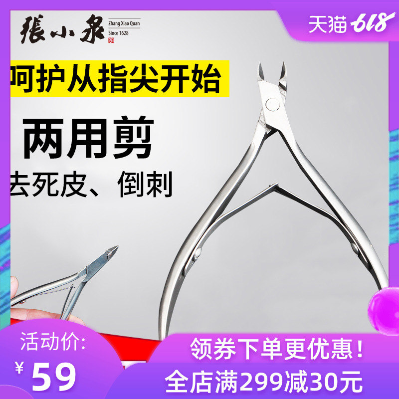 张小泉匠艺表皮钳美甲去死皮剪修指甲角质倒刺炎甲沟斜口指甲刀|ruв категории семья/личные чистящие средства, потребительских уборка посуды, маникюрные ножницы/маникюрные ножницы, маникюрные ножницы - от Buy2taobao.com для оказания профессиональной услуги покупки агента Taobao