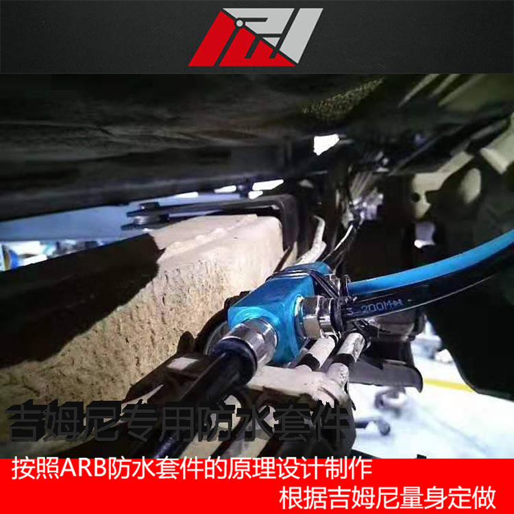 PW能量魔方 吉姆尼防水套件 吉姆尼越野 涉水改装 防水通气套件|ruв категории автомобиль/товаров/аксессуары/переоснащение, автозапчасти, других автомобильных внутреннее оборудование - от Buy2taobao.com для оказания профессиональной услуги покупки агента Taobao